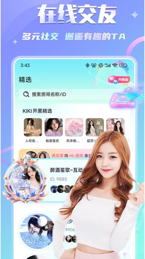 KIKI开黑官网版v1.7.0截图1