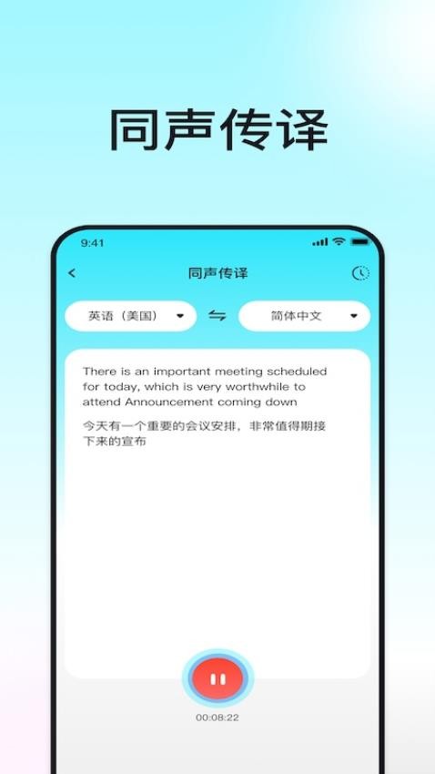 译翻翻官方版v1.1.4截图2