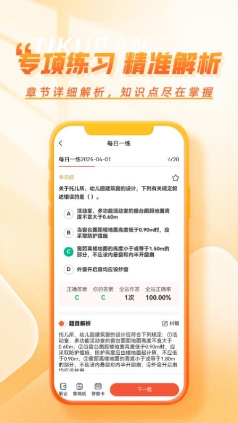 工程题库帮软件v1.0.0截图4