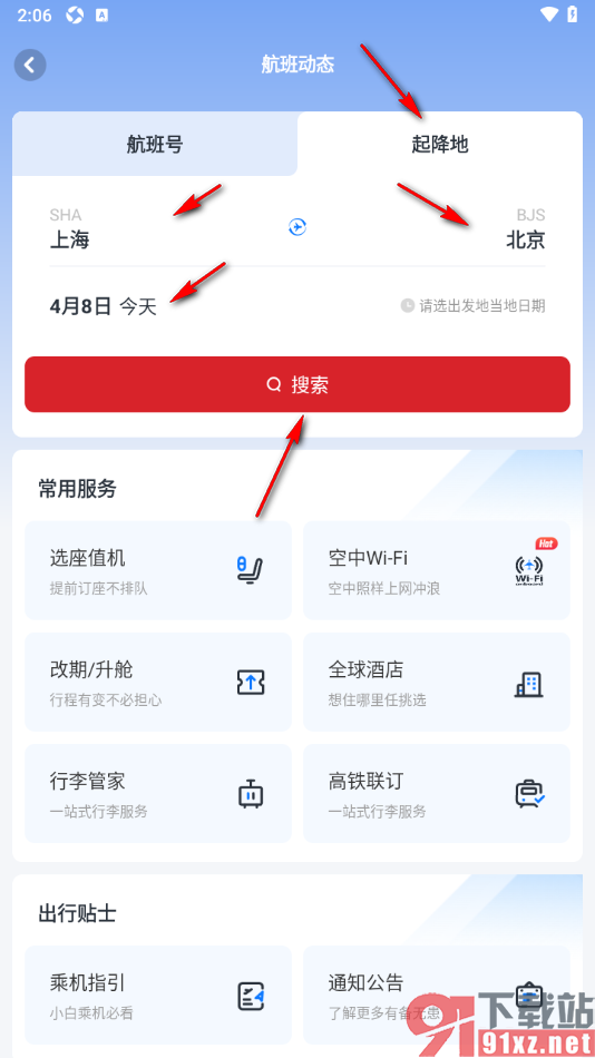 东方航空app查看飞机误点的航班动态的方法