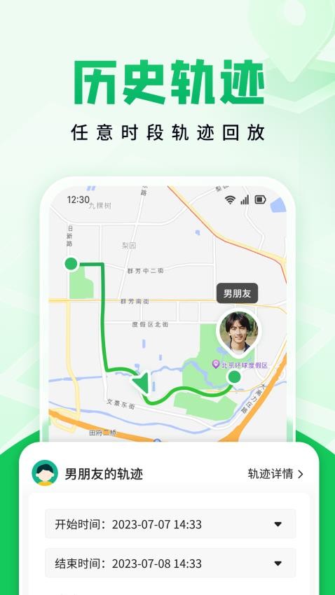 找人定位助手免费版v3.2.6截图2