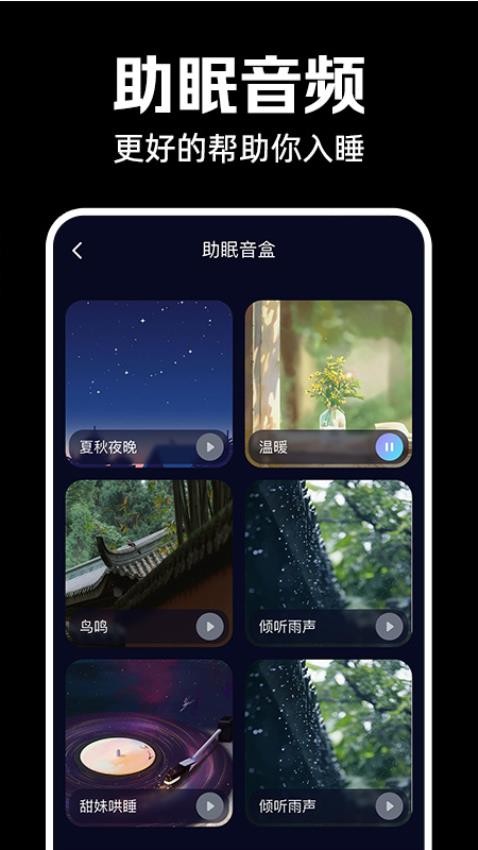 闹钟闹铃响官方版v1.0.8截图4