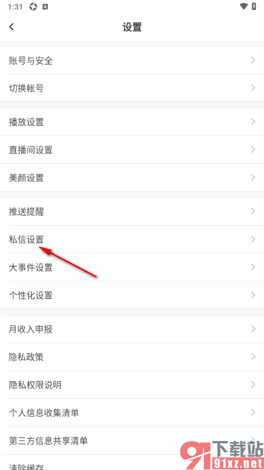 kk手机版设置隐藏私信的在线状态的方法