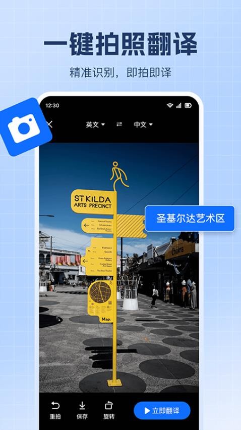 屏幕识别翻译君软件v1.0.2截图3