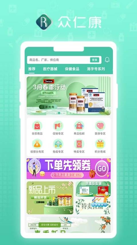 众仁康appv1.2.9截图2