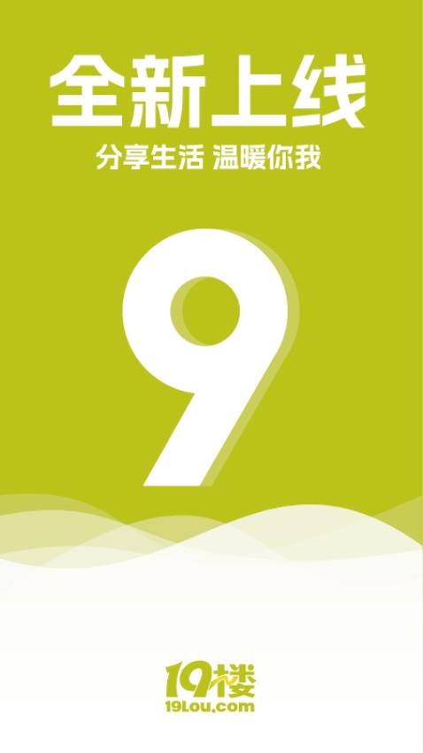 19楼手机版v9.5.5(1)
