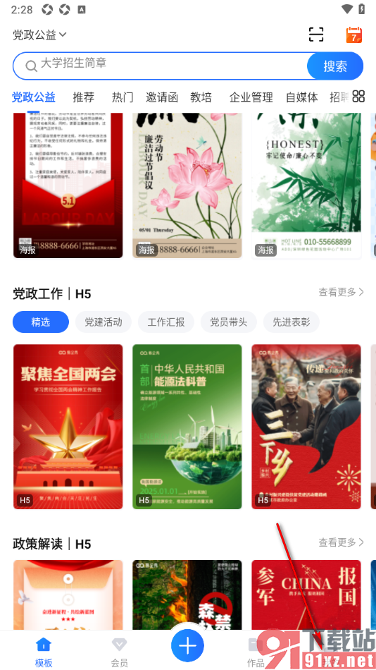 易企秀手机版设置软件登录密码的方法