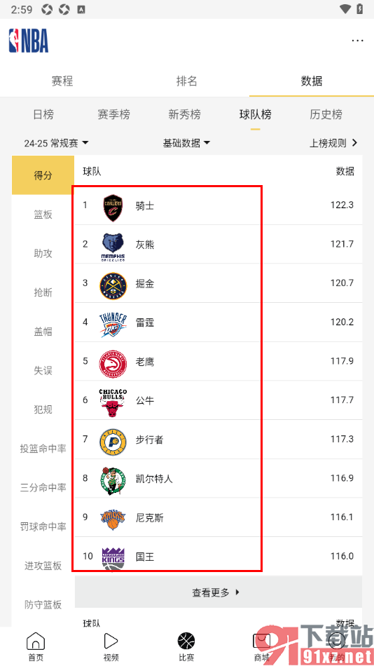 NBA app查看球队榜单排名情况的方法