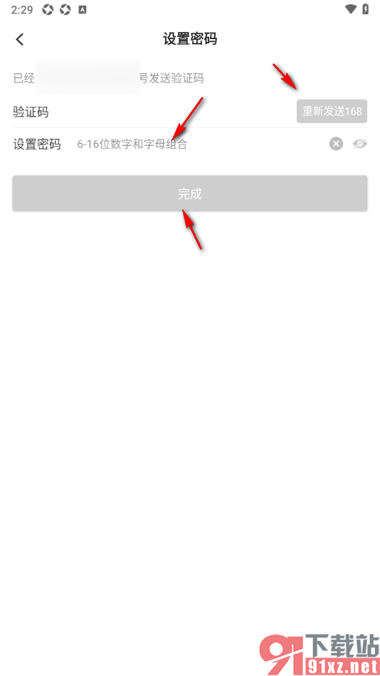 易企秀手机版设置软件登录密码的方法