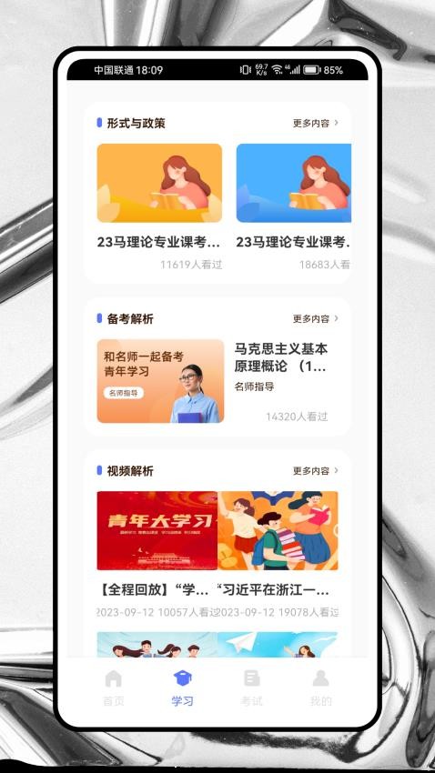 国培教务安卓版v1.0.0截图2