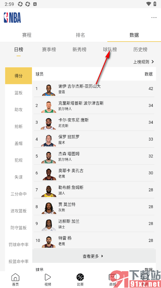 NBA app查看球队榜单排名情况的方法
