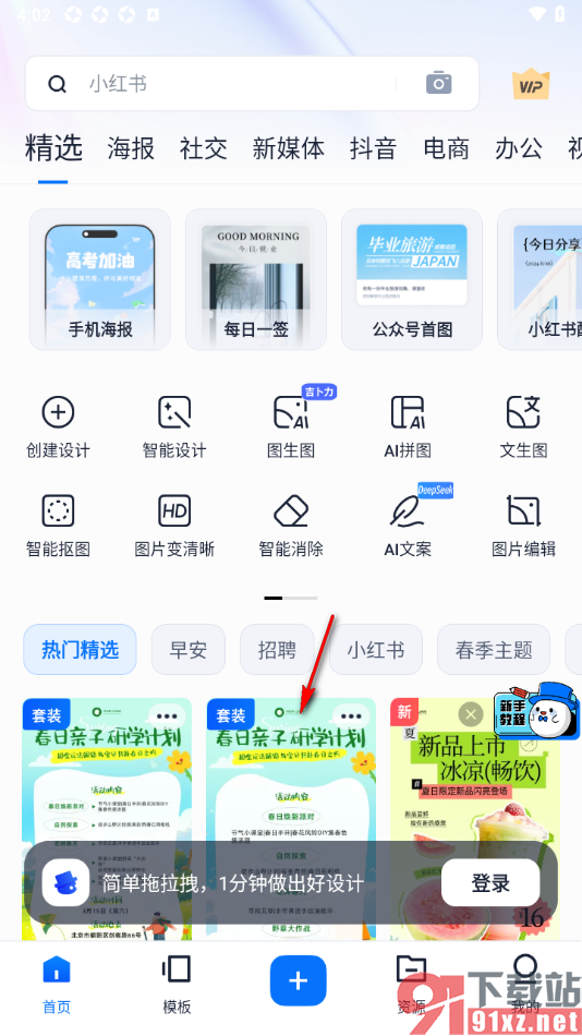创客贴设计APP将海报模板添加到我的收藏的方法