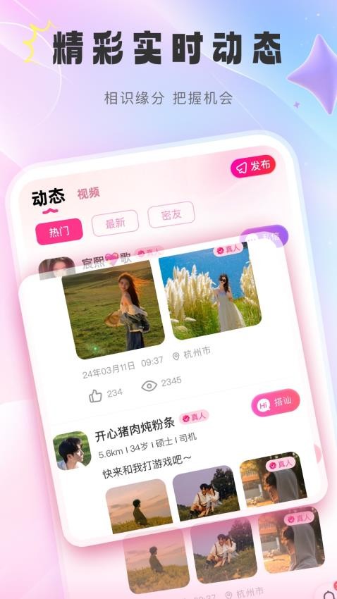 牵觅官方版v2.1.0截图2