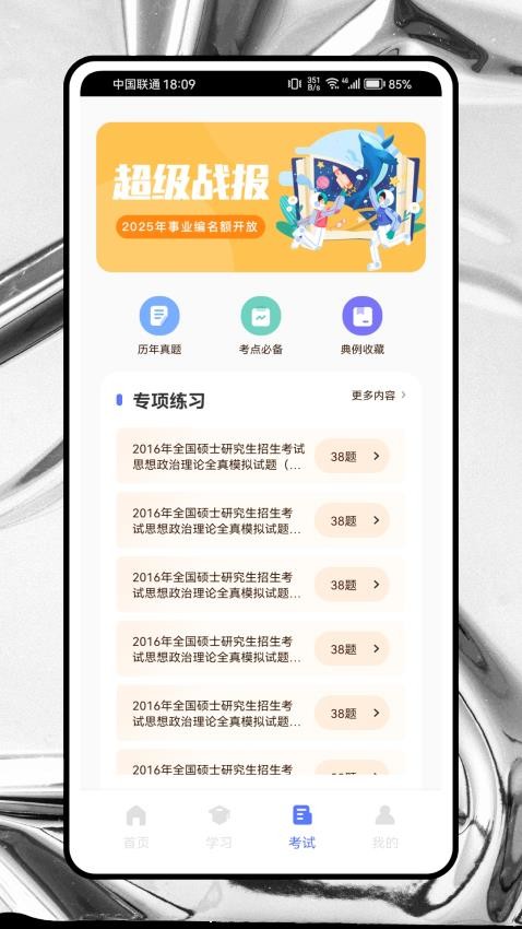 国培教务安卓版v1.0.0截图3
