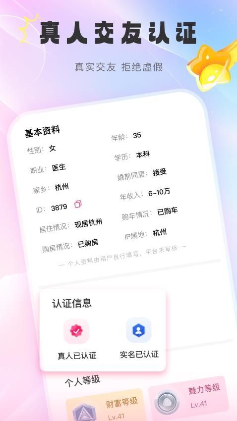 牵觅官方版v2.1.0截图3