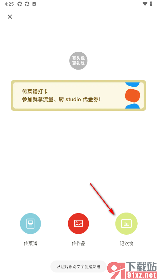 下厨房APP记录我每天的饮食的方法
