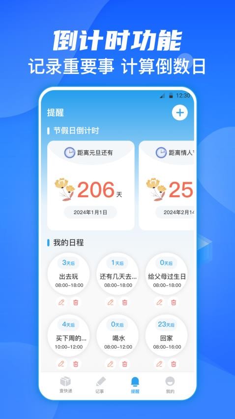 快递查询通官网版v5.1.259截图4