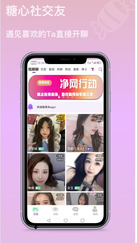 糖心社交官方版v1.7.4截图2