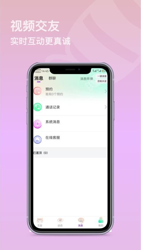 糖心社交官方版v1.7.4截图3