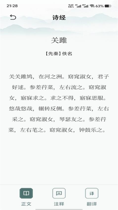 新诗歌本免费版v1.2截图4