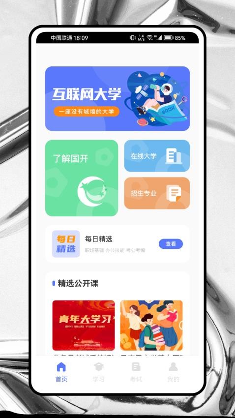 国培教务安卓版v1.0.0截图1
