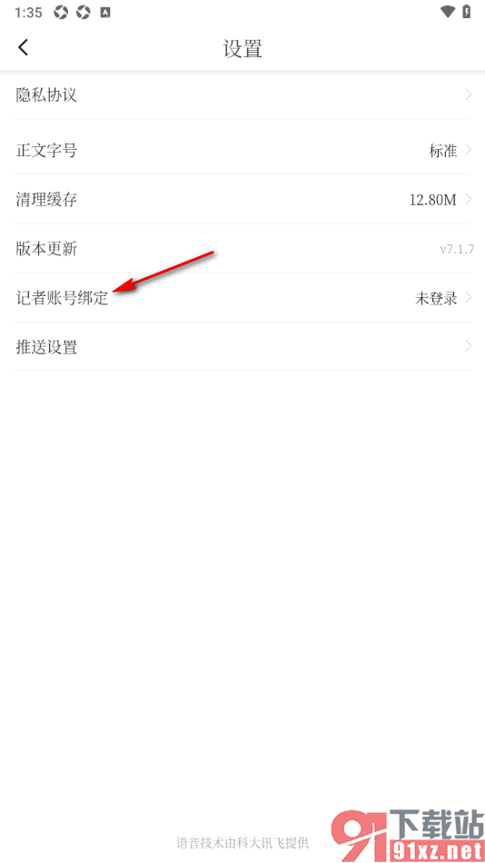 经济日报app进行记账账号绑定的方法