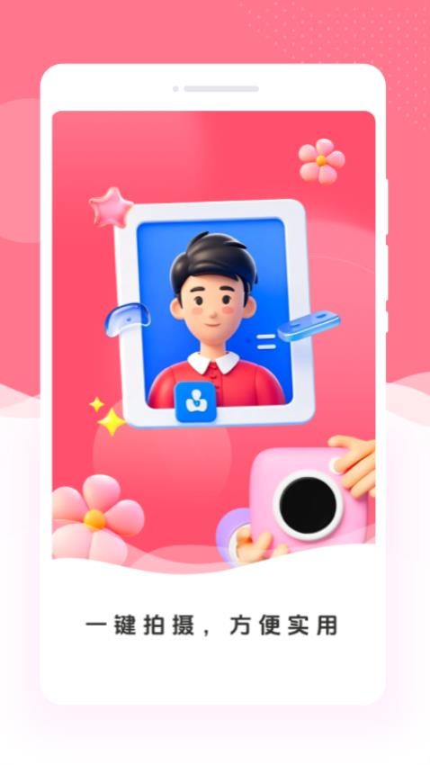 完美证件照制作appv1.0.1截图1