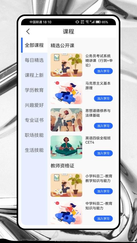 国培教务安卓版v1.0.0截图4