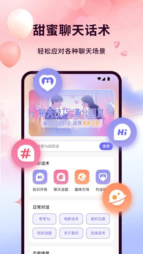 怀春聊天免费版v1.2截图1