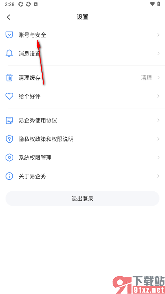 易企秀手机版设置软件登录密码的方法