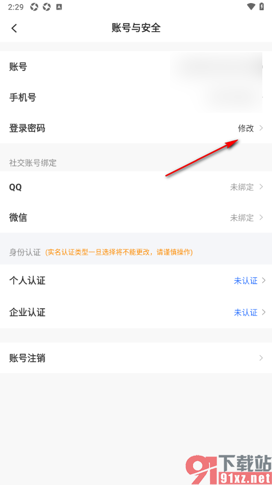 易企秀手机版设置软件登录密码的方法