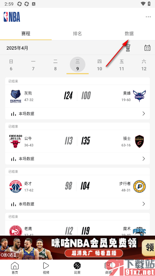 NBA app查看历史榜单排名的方法