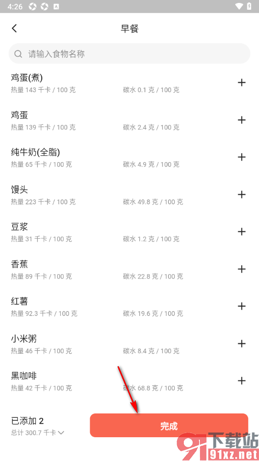 下厨房APP记录我每天的饮食的方法