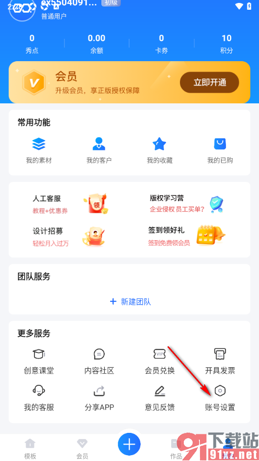易企秀手机版设置软件登录密码的方法