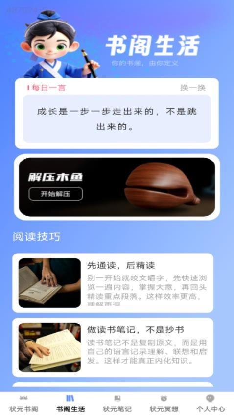 状元书阁官方版v1.0.0截图2