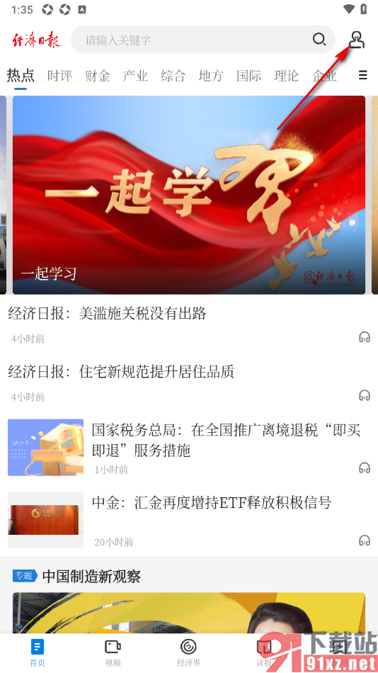 经济日报app进行记账账号绑定的方法