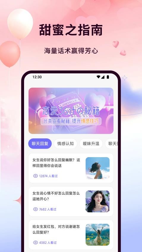 怀春聊天免费版v1.2截图3