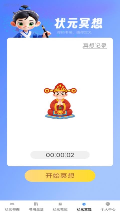 状元书阁官方版v1.0.0截图4