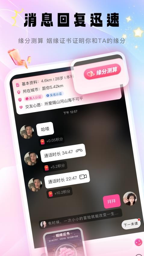 牵觅官方版v2.1.0截图4
