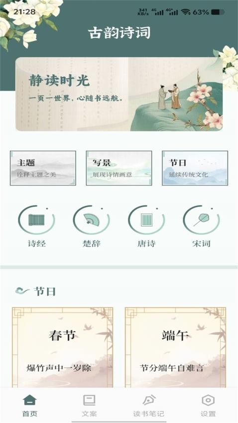 新诗歌本免费版v1.2截图1