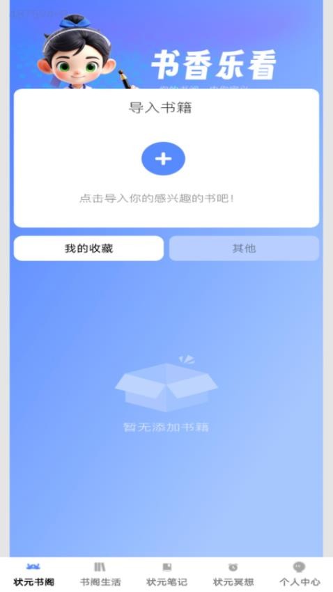 状元书阁官方版v1.0.0截图1