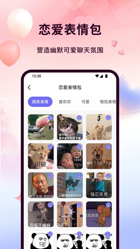 怀春聊天免费版v1.2截图2