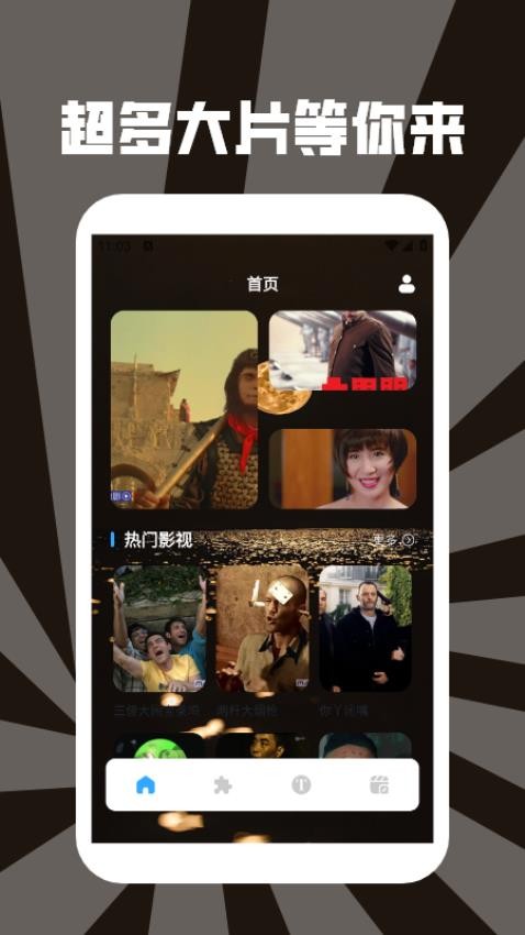 影猫追剧最新版本v1.2截图1
