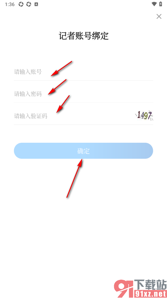 经济日报app进行记账账号绑定的方法
