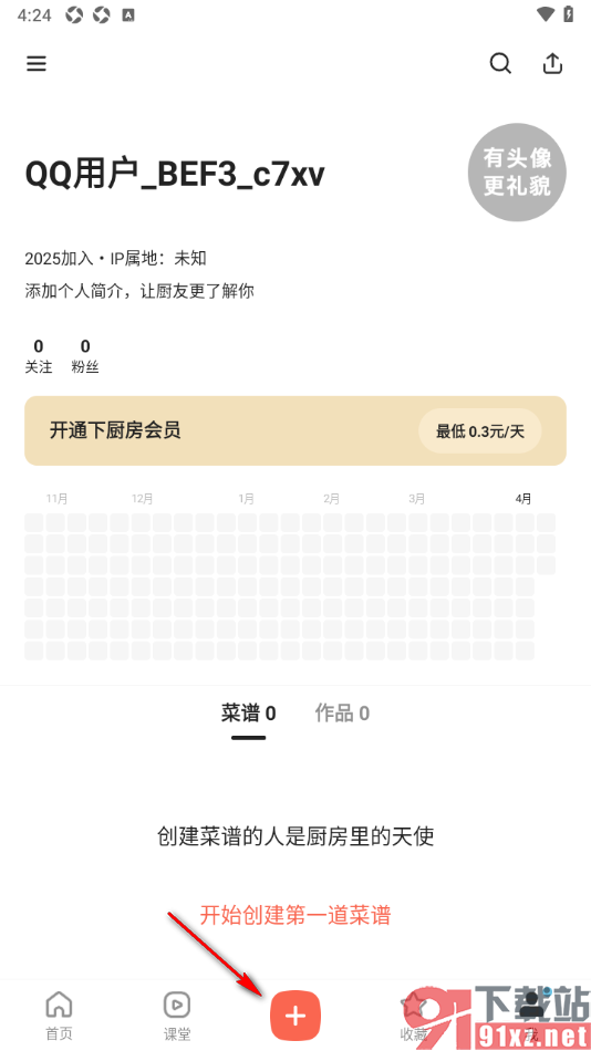 下厨房APP记录我每天的饮食的方法