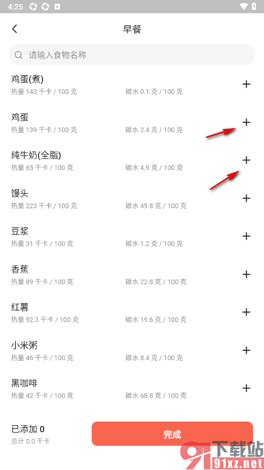下厨房APP记录我每天的饮食的方法