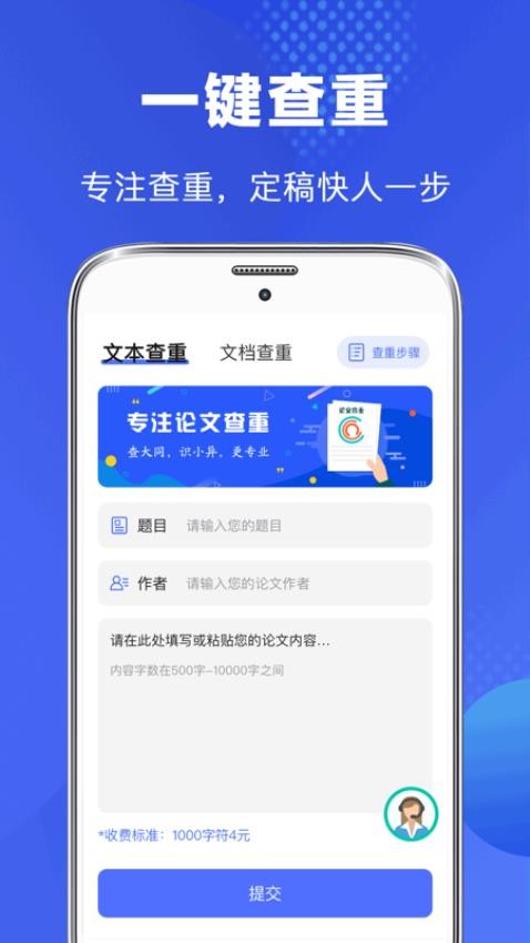 毕业论文查重appv5.5.6截图1