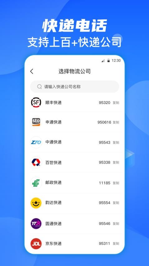 快递查询通官网版v5.1.259截图2