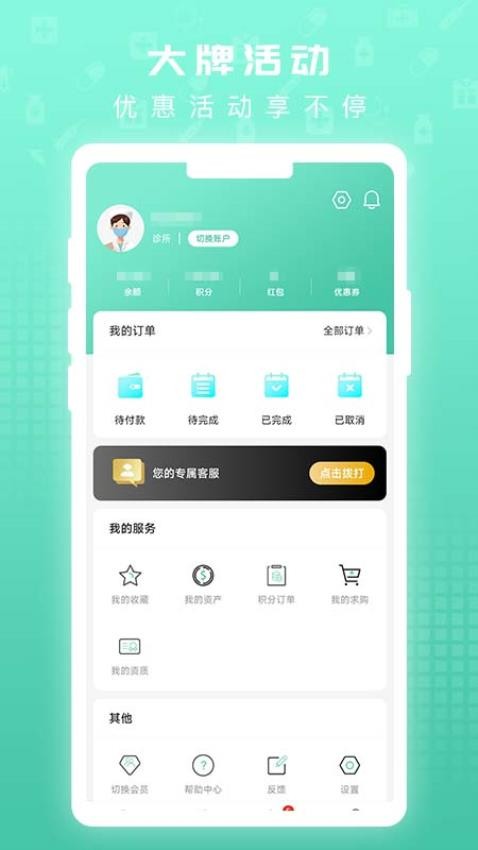众仁康appv1.2.9截图4