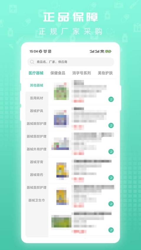 众仁康appv1.2.9截图3